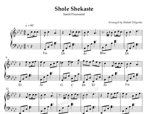 نت پیانو شعله شکسته